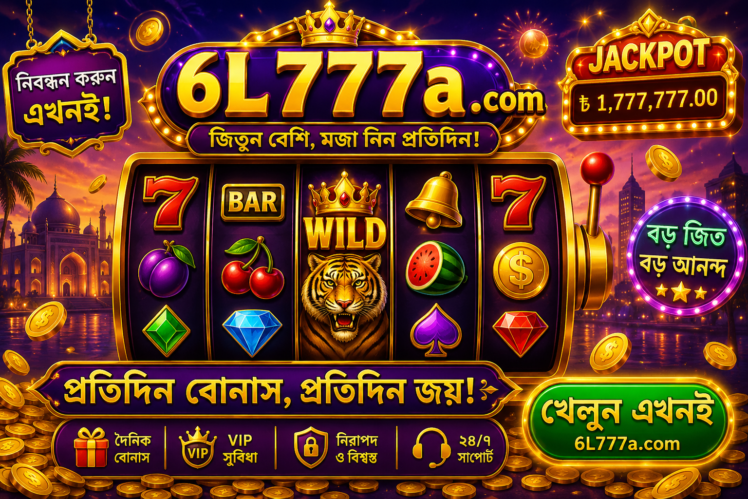 6L777 রিলোড বোনাস ও ক্যাশব্যাক অফার